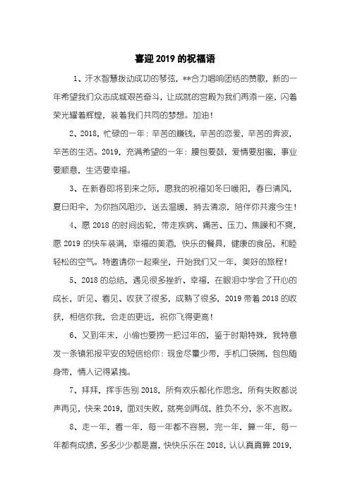 喜迎2019的祝福语