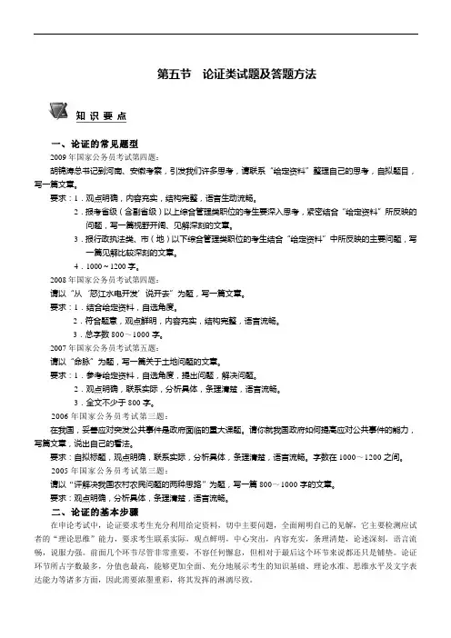 第五节  论证类试题及答题方法