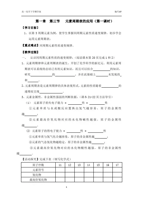 第一章  第三节   元素周期表的应用wtt