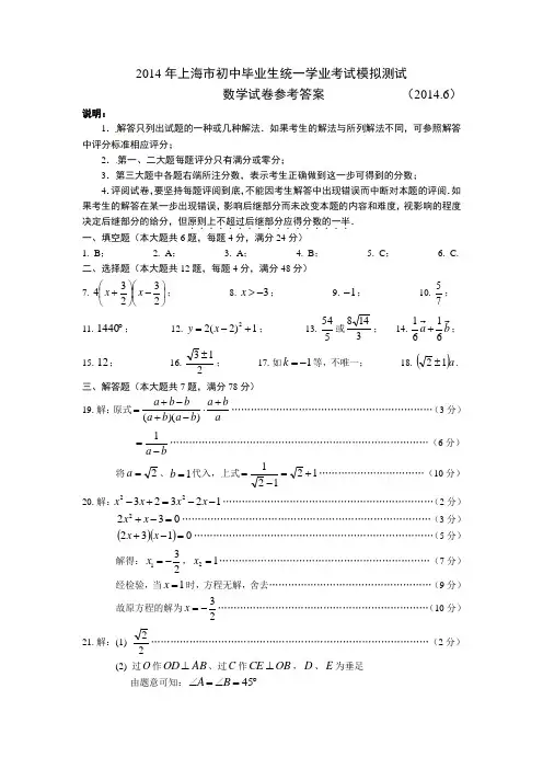 2014上海中考数学模拟测试参考答案(2014.6)