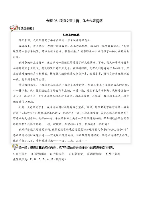 【阅读专项】专题06 领悟文章主旨,体会作者情感(试题) 六年级语文 部编版_教师版