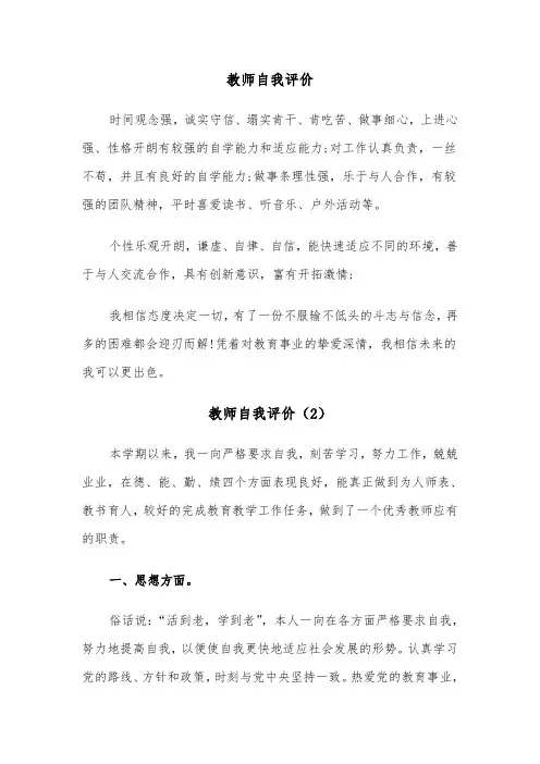 教师自我评价（5篇）