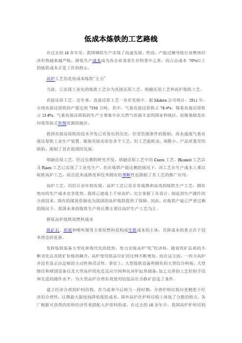低成本炼铁