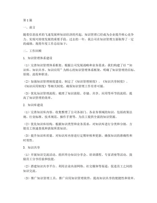 知识管理年度总结(3篇)