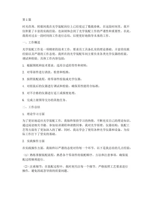 光学装配员工工作总结范文(3篇)