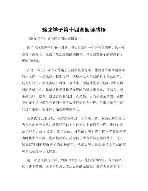 骆驼祥子第十四章阅读感悟