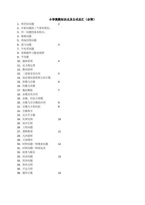 小学奥数知识点及公式总汇