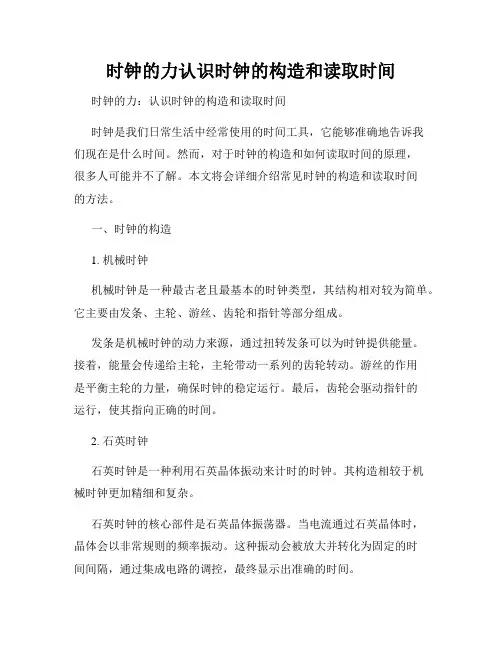 时钟的力认识时钟的构造和读取时间
