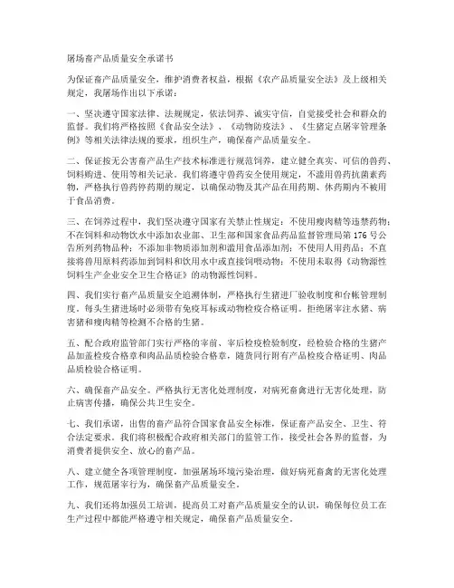 屠场畜产品质量安全承诺书