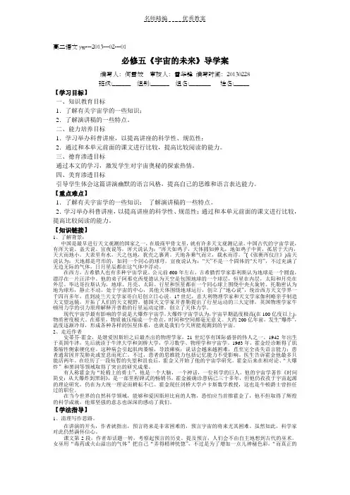 必修五《宇宙的未来》导学案