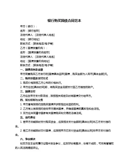 银行购买国债合同范本