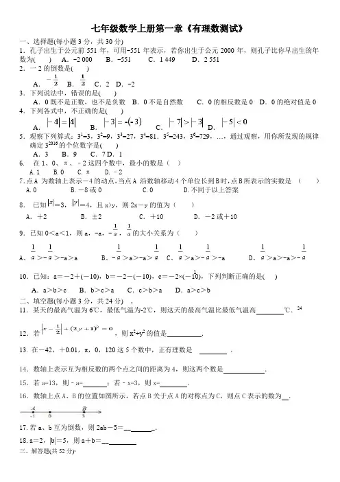 苏教版初中数学七年级数学上册第一章
