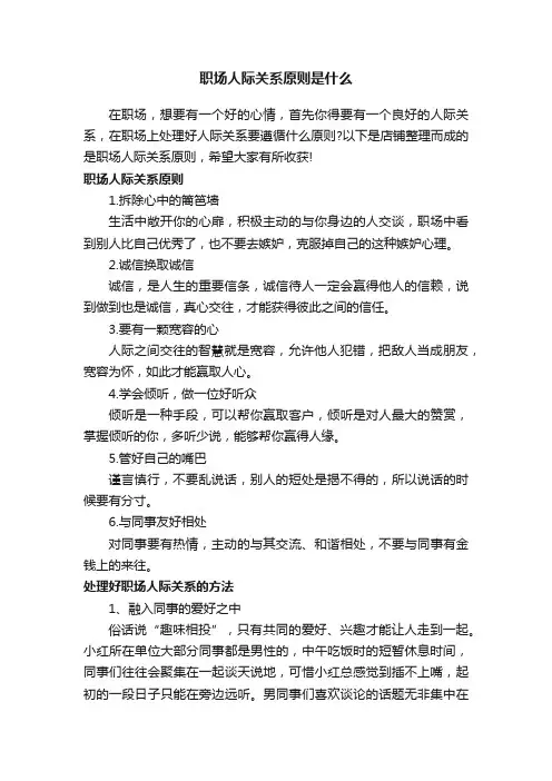 职场人际关系原则是什么