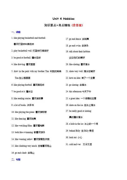 Unit 4 知识梳理+考点精练-五年级英语上册(译林版三起)