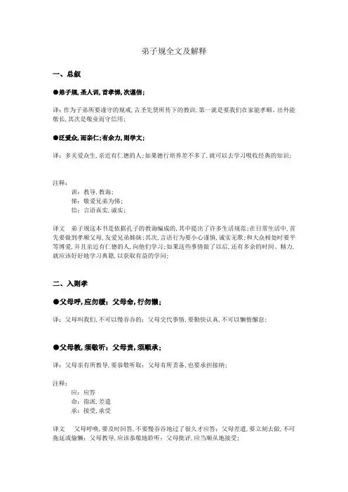 《弟子规》全文及解释