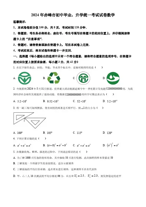 2024年内蒙古自治区赤峰市中考数学真题含解析