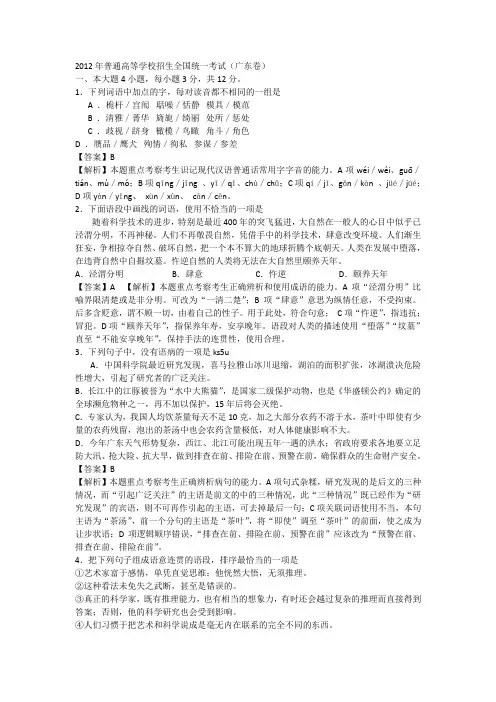 2012年高考语文试题及答案(广东)