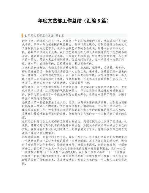年度文艺部工作总结(汇编5篇)