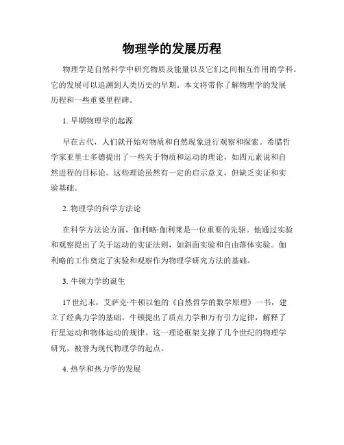 物理学的发展历程