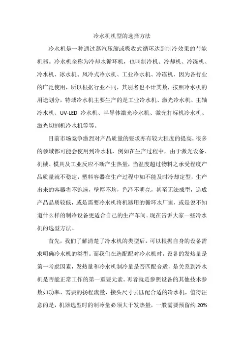 冷水机机型的选择方法