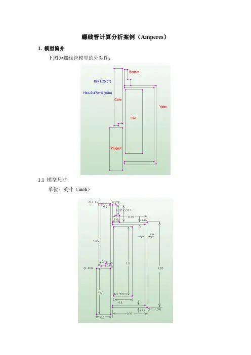 电磁阀 计算1