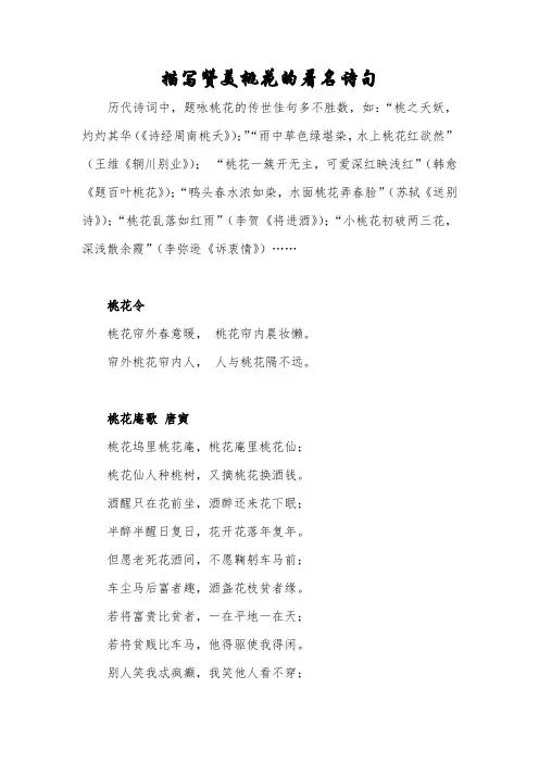 赞美桃花优美的诗句