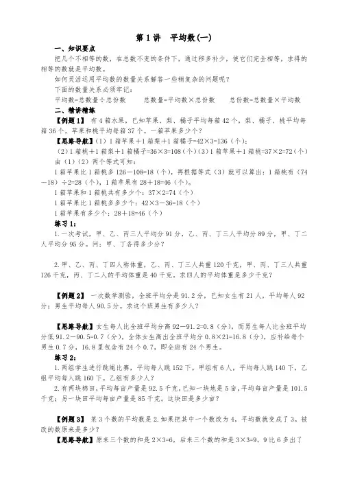 小学奥数举一反三(五年级完整版)