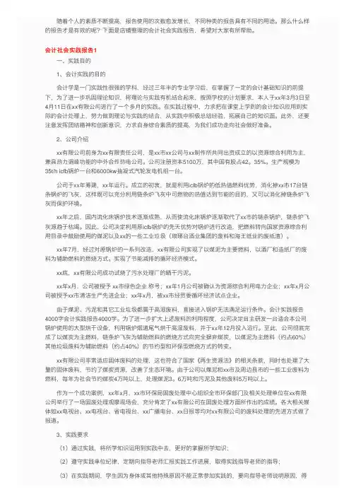 会计社会实践报告10篇
