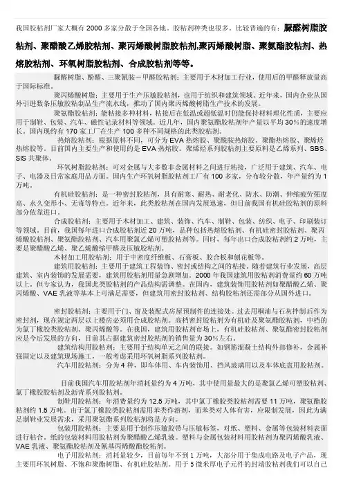 精华资料胶水的类别