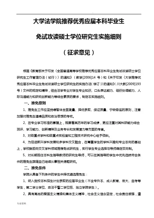 四川大学法学院推免实施细则
