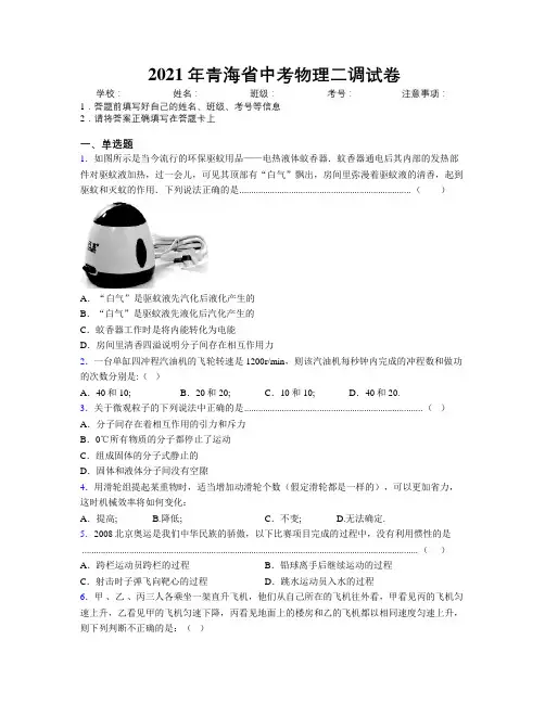 2021年青海省中考物理二调试卷附解析