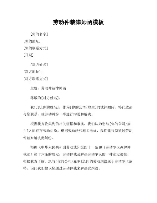 劳动仲裁律师函模板