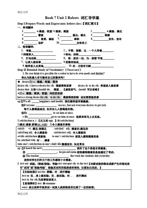 最新选修7-unit2词汇导学案