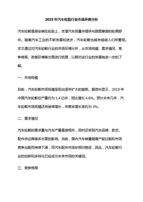 2023年汽车轮毂行业市场环境分析