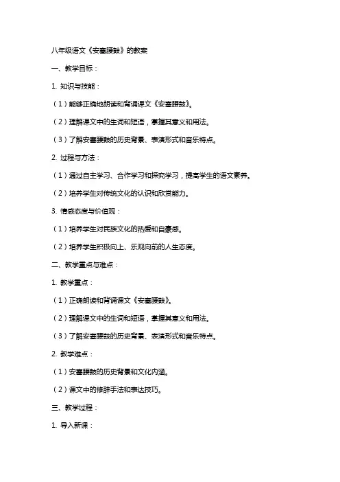 八年级语文《安塞腰鼓》的教案