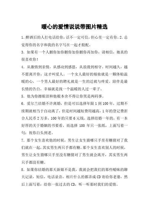 暖心的爱情说说带图片精选