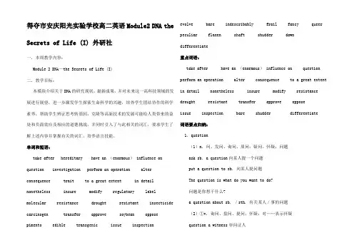 高二英语Module2 DNA the Secrets of Life (I)