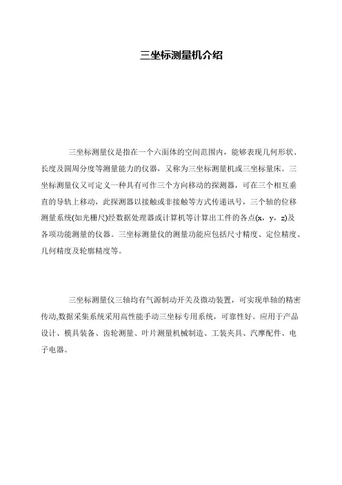 三坐标测量机介绍