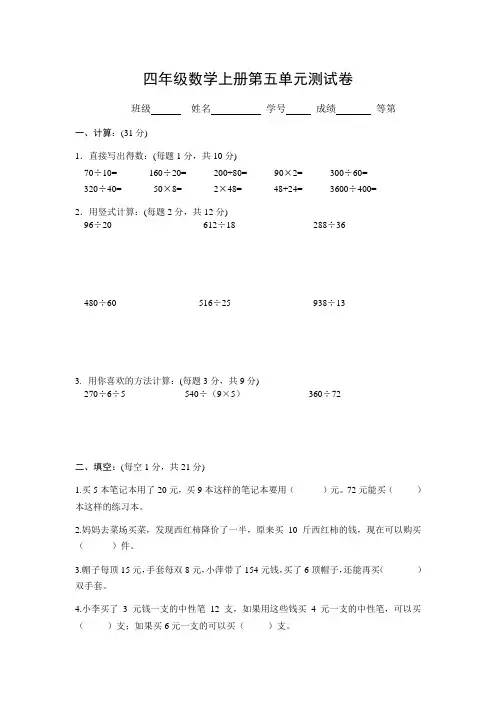 苏教版2020-2021学年四年级数学上册第五单元 解决问题的策略测试题(含答案)