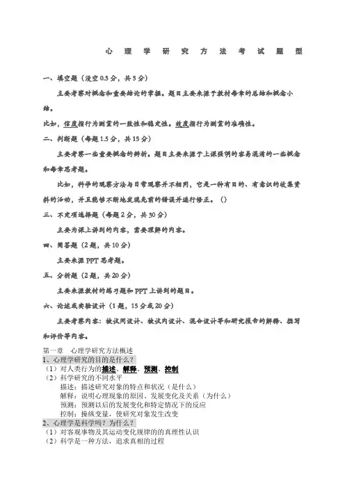 心理学研究方法习题