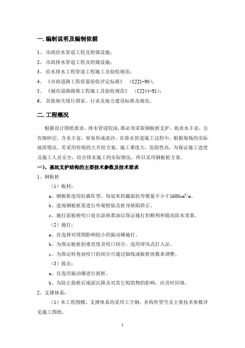 钢板桩施工方案