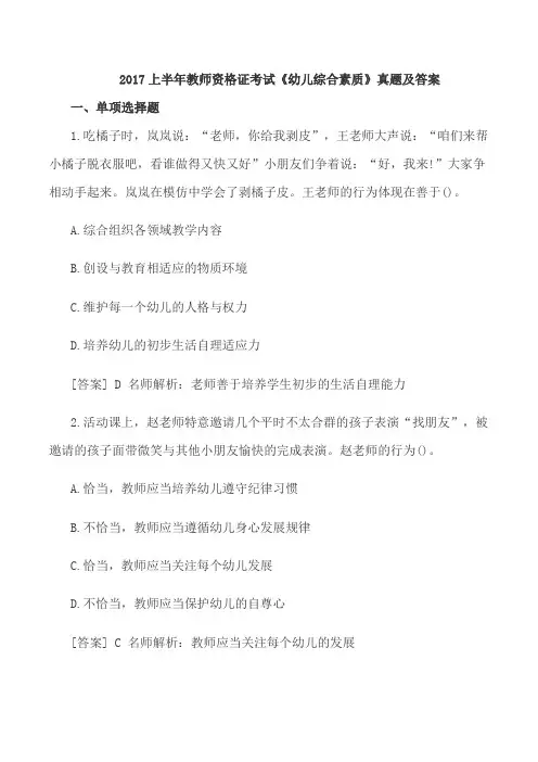 2017上半年教师资格证考试《幼儿综合素质》真题及答案