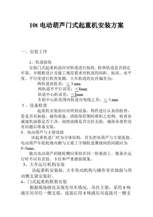 10吨门式起重机安装