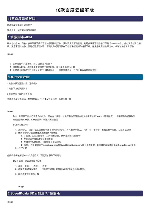 16款百度云破解版