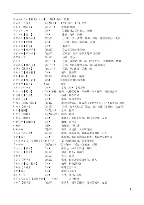 考研日语单词4000(全)