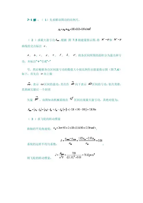 xy机械设计课件第7章要点