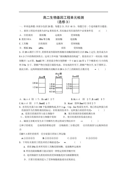 高二生物基因工程单元测试题及标准答案