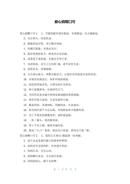 爱心捐赠口号