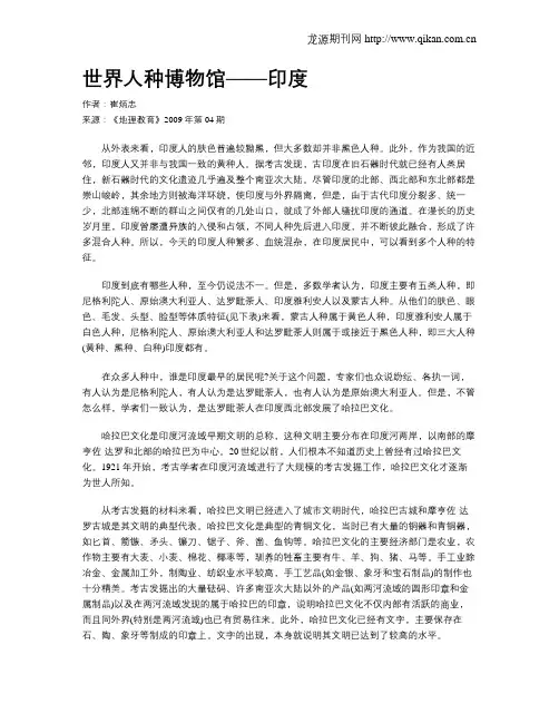 世界人种博物馆——印度
