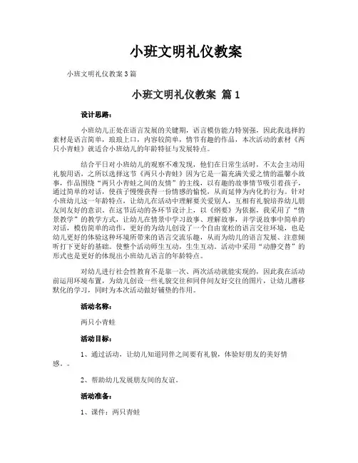 小班文明礼仪教案